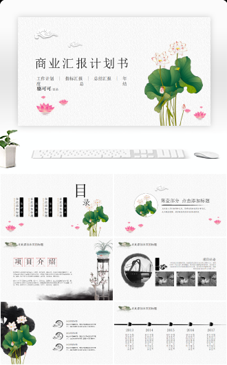 夏日荷花中国风多功能模板