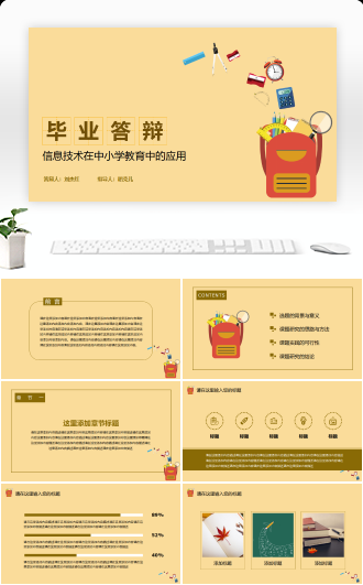 毕业答辩毕业设计答辩简约创意卡通PPT