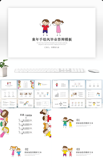 大叔诚品童年手绘风毕业答辩模板