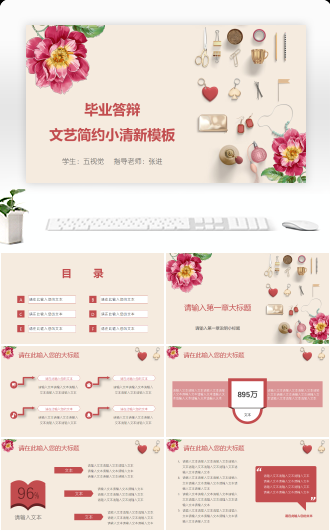 毕业答辩文艺简约小清新模板