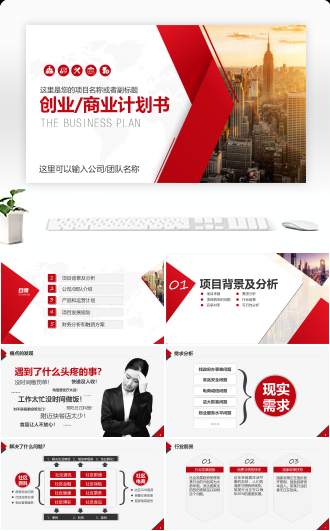 简约创业计划书大学生创业大赛商务PPT2