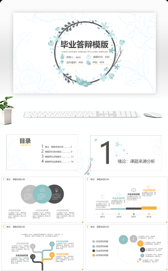 花环毕业答辩模版