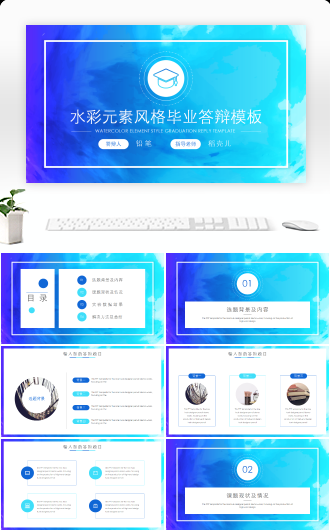 水彩元素风格毕业答辩ppt模板7