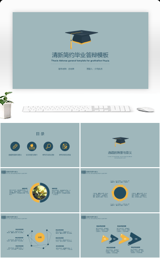 清新简约毕业答辩通用模板7