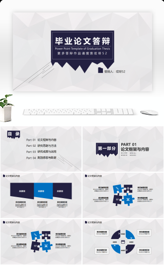 毕业论文答辩简约几何土建系学术通用毕业答辩模板