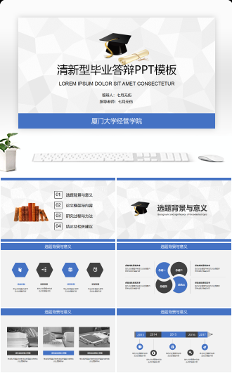 毕业论文答辩清新型PPT模板