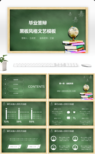 毕业答辩黑板风格文艺模板