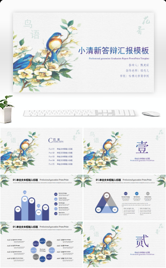 小清新答辩汇报模板