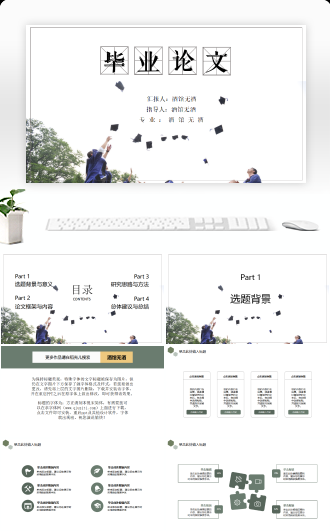 毕业论文答辩博士帽淡雅PPT模板