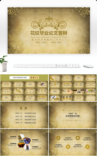 毕业答辩欧美风花纹淡雅商务汇报报告通用
