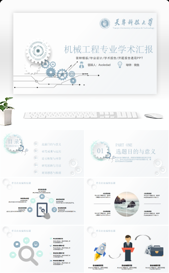 车辆工程工科通用毕业答辩模板