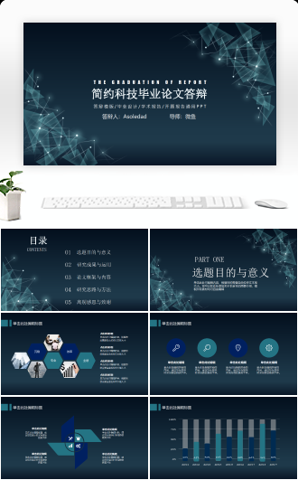 简约科技线条三角形毕业答辩