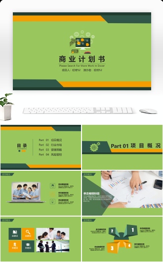 企业招商计划书
