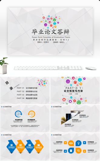 经典简约线条网络时代风毕业答辩模板