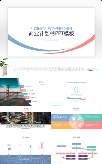 简约线条商业计划书企业介绍产品介绍PPT模板