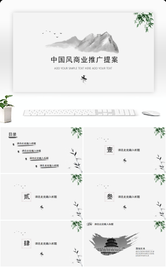 独具匠心中国风商业提案推广PPT