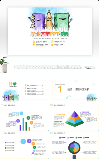 可爱水墨毕业答辩PPT模版