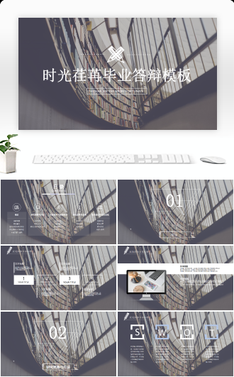 图书馆动态时光荏苒毕业答辩通用模板