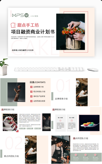 甜点手工坊项目计划书