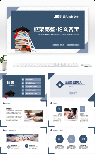 论文答辩开题答辩PPT