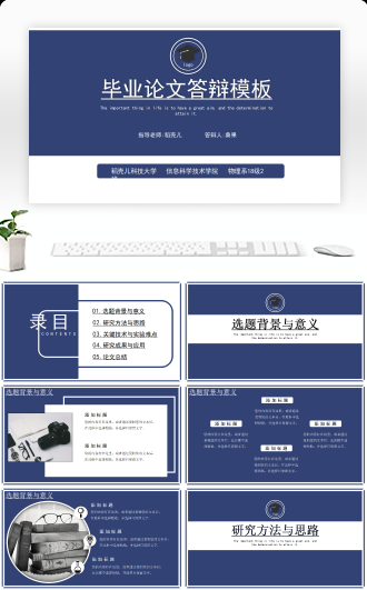 简约毕业论文答辩模板