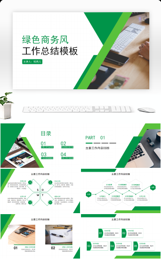 绿色商务风工作总结模板