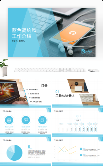 蓝色简约风工作总结模板