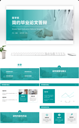 医疗医学护理专业毕业答辩开题
