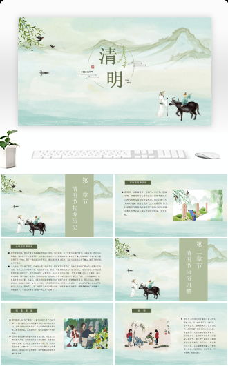 清明节传统文化宣传教育PPT