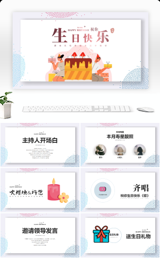 扁平风员工生日会活动策划PPT