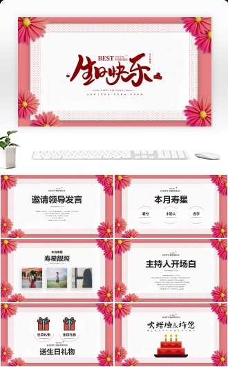 员工生日会祝福留影相册PPT