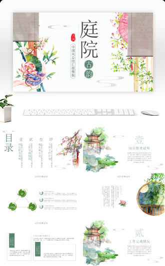 中国风古韵总结汇报模板