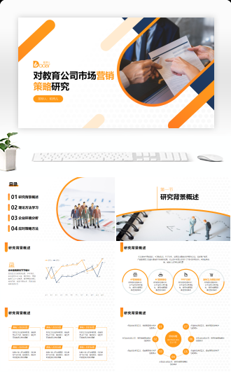 活力橙色商务风市场营销答辩
