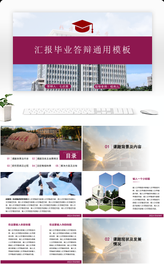 小清新动感大学汇报毕业答辩模板