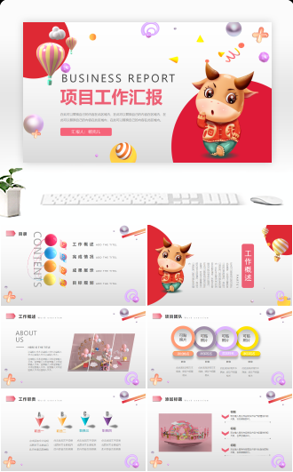3D可爱福牛商务风项目工作汇报