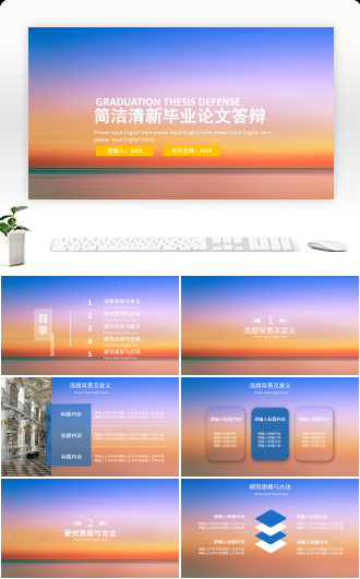 渐变简约毕业论文答辩模板