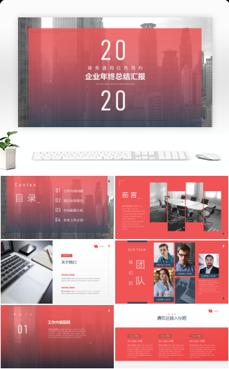 红色企业年终汇报总结