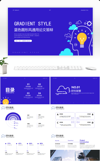 蓝色图形风通用论文答辩