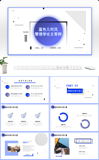 蓝色几何风管理学论文答辩