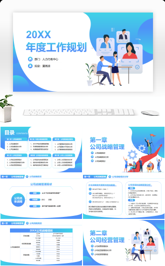 简约插画风人力资源部门年度工作规划PPT