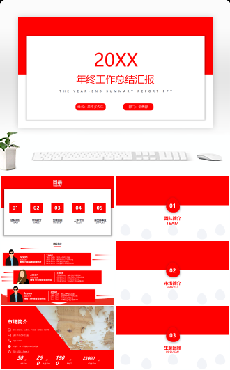 红色简洁工作汇报年终总结