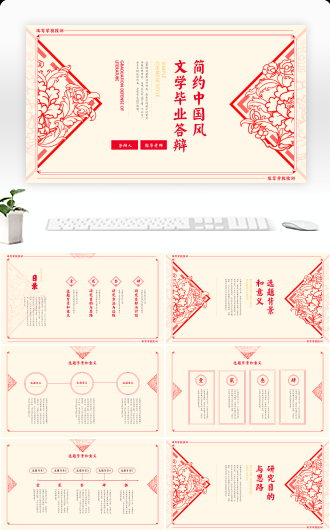 简约中国风文学毕业答辩