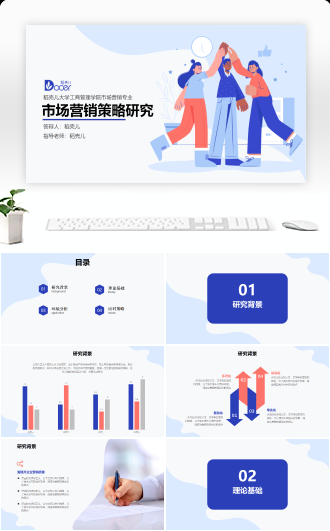 插画风市场营销策略研究答辩