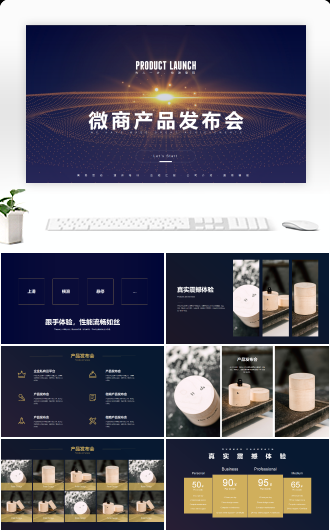 大气科技风微商新产品发布会PPT