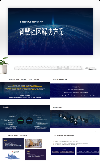 深色科技商务风智慧社区解决方案