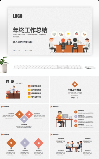 年终工作总结PPT模板