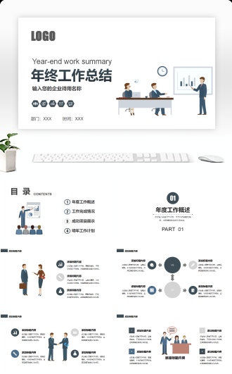 年终工作总结PPT模板