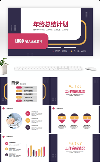 简约年终工作总结计划PPT