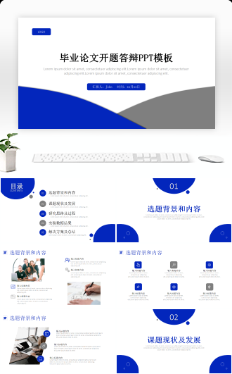 蓝色毕业答辩开题汇报PPT模板