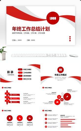 红色简约新员工年终工作总结计划报告PPT